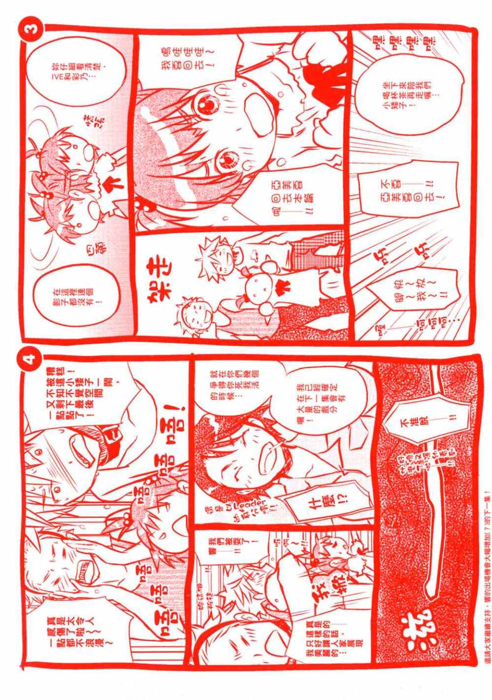《摇滚青春》漫画 青春pop02卷