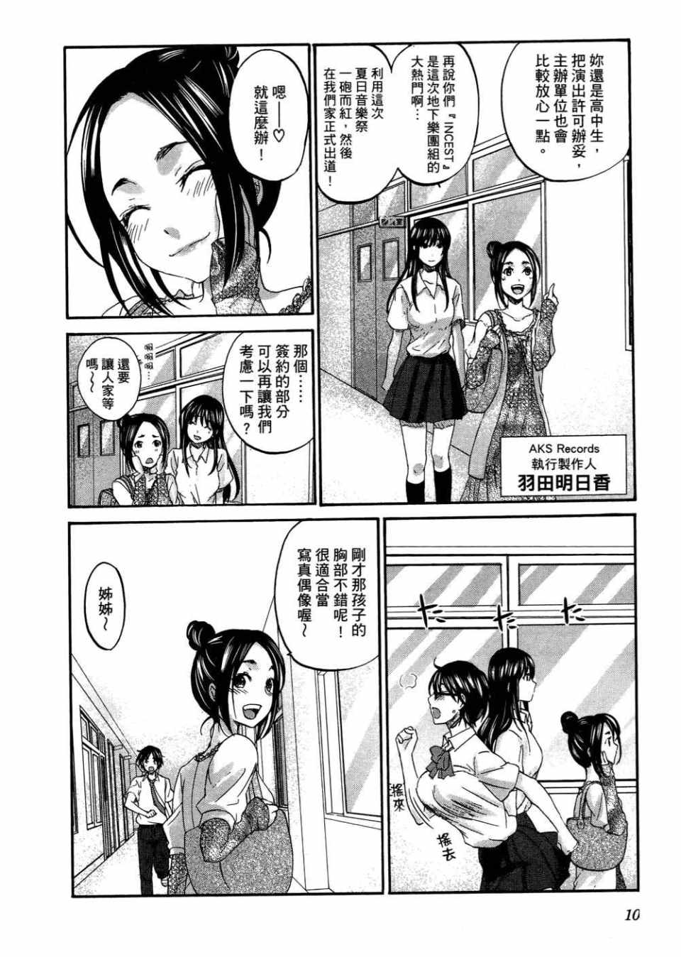 《摇滚青春》漫画 青春pop02卷