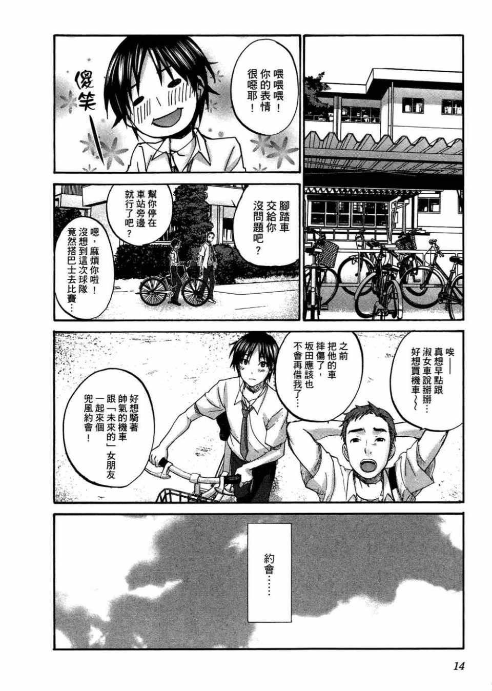 《摇滚青春》漫画 青春pop02卷