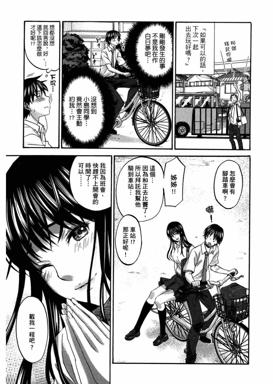 《摇滚青春》漫画 青春pop02卷