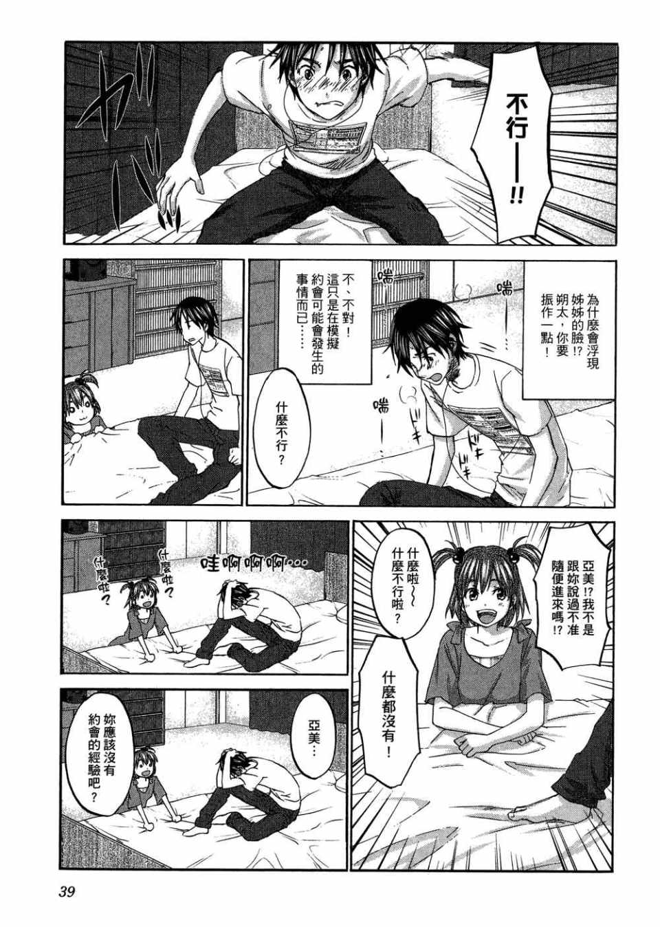 《摇滚青春》漫画 青春pop02卷