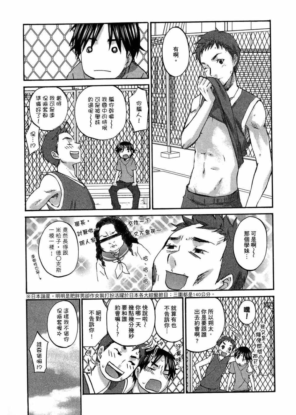 《摇滚青春》漫画 青春pop02卷