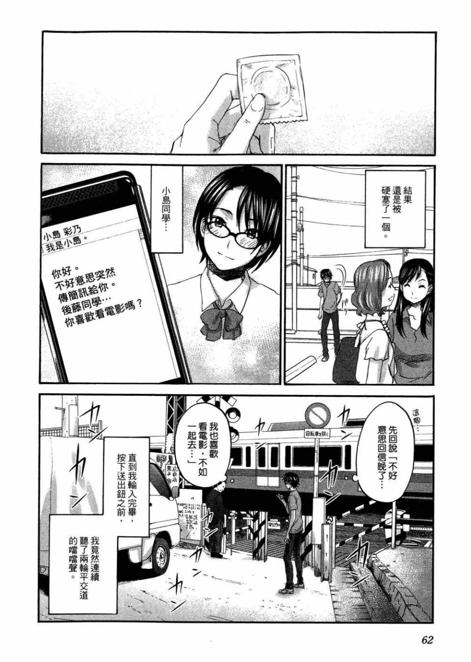 《摇滚青春》漫画 青春pop02卷