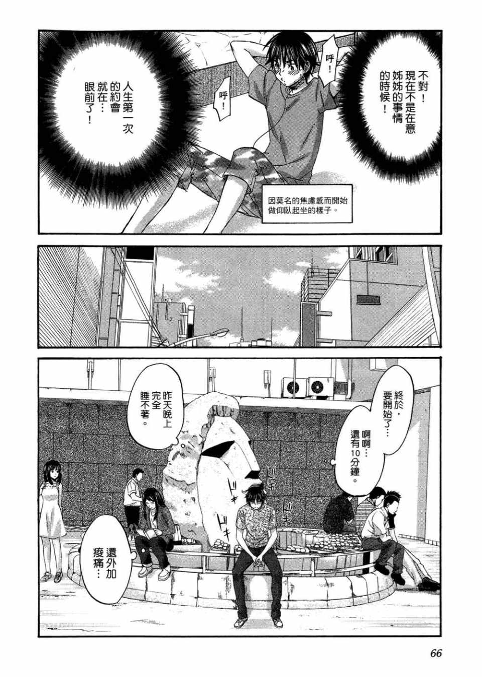 《摇滚青春》漫画 青春pop02卷