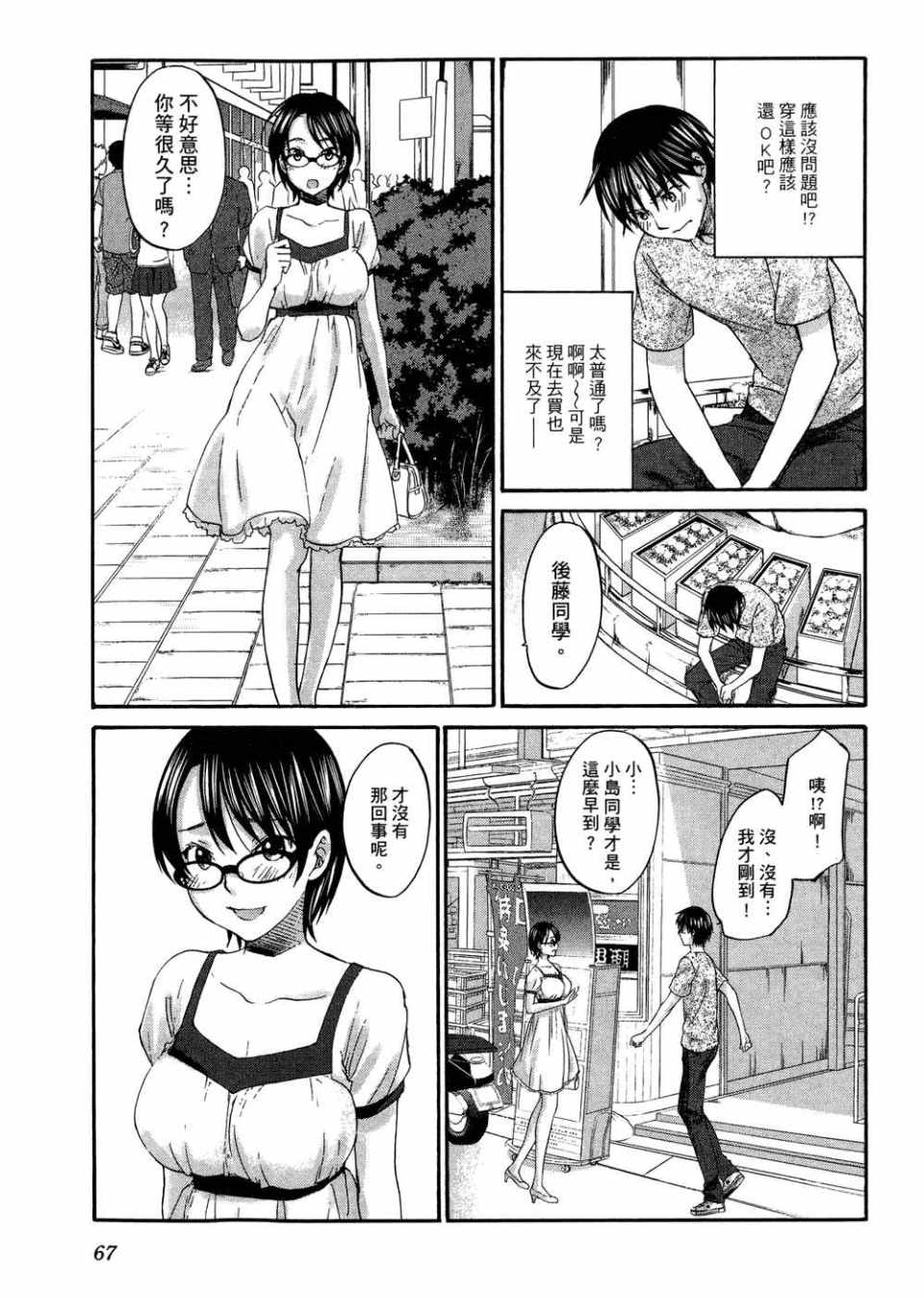 《摇滚青春》漫画 青春pop02卷