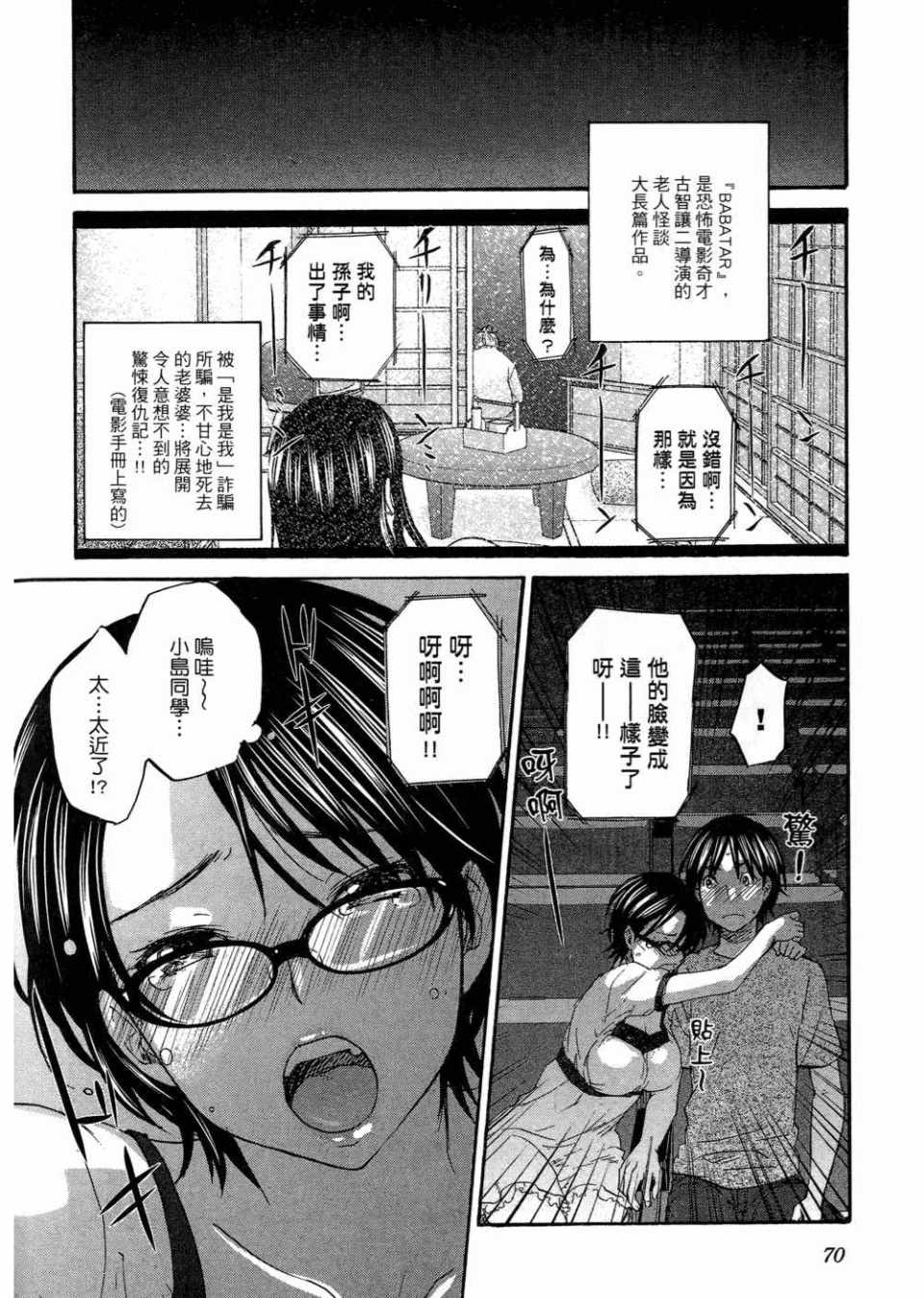 《摇滚青春》漫画 青春pop02卷