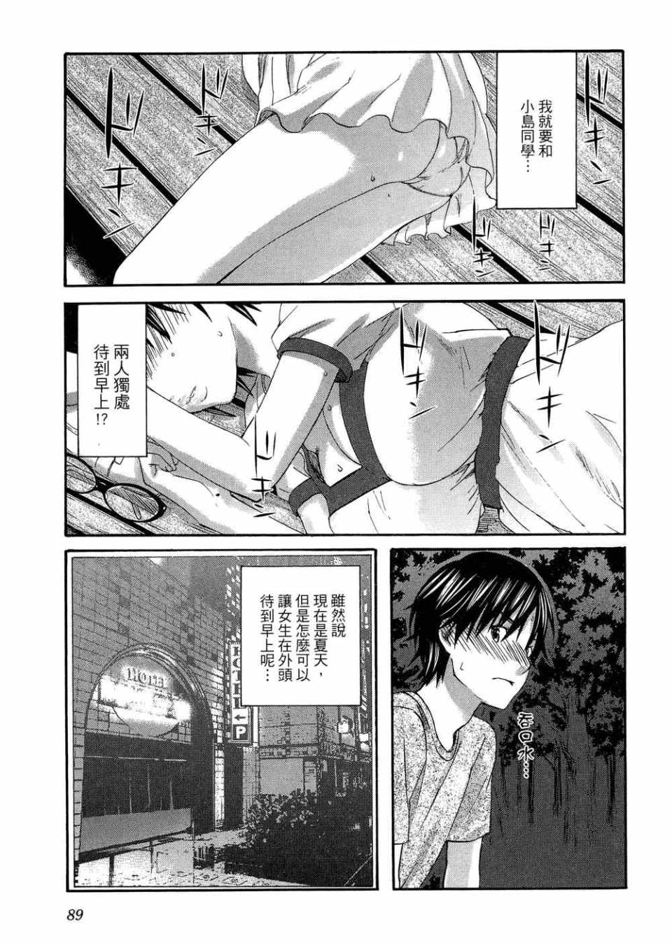 《摇滚青春》漫画 青春pop02卷