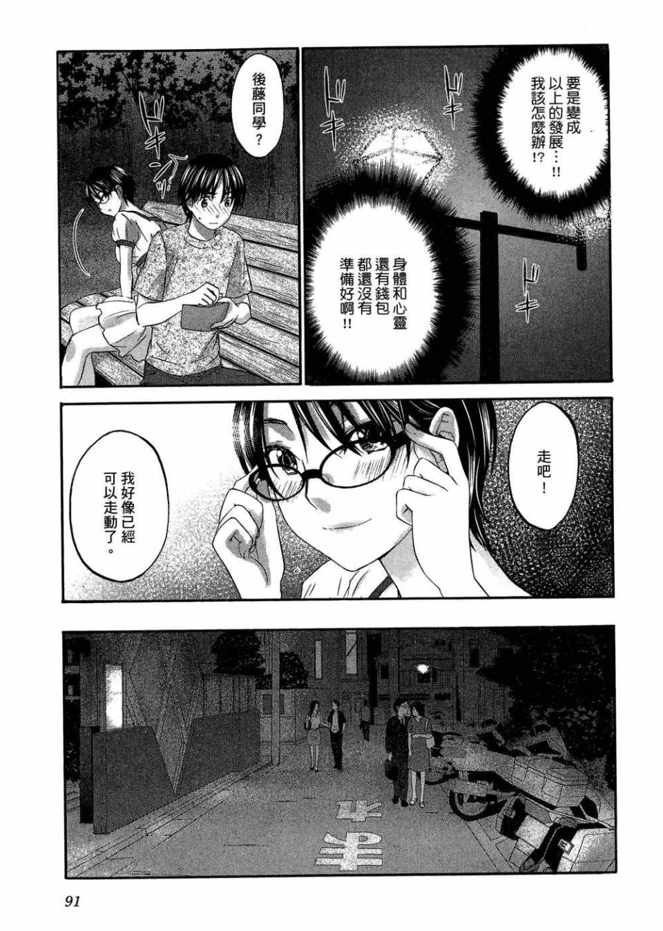 《摇滚青春》漫画 青春pop02卷