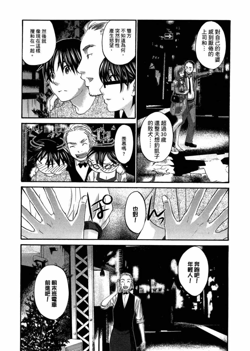 《摇滚青春》漫画 青春pop02卷