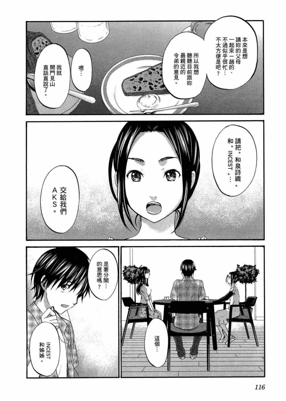 《摇滚青春》漫画 青春pop02卷