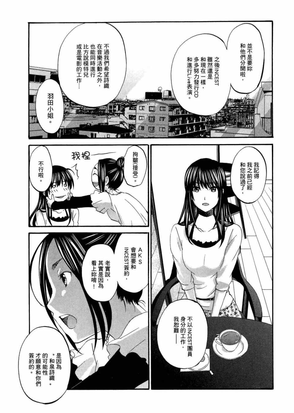 《摇滚青春》漫画 青春pop02卷