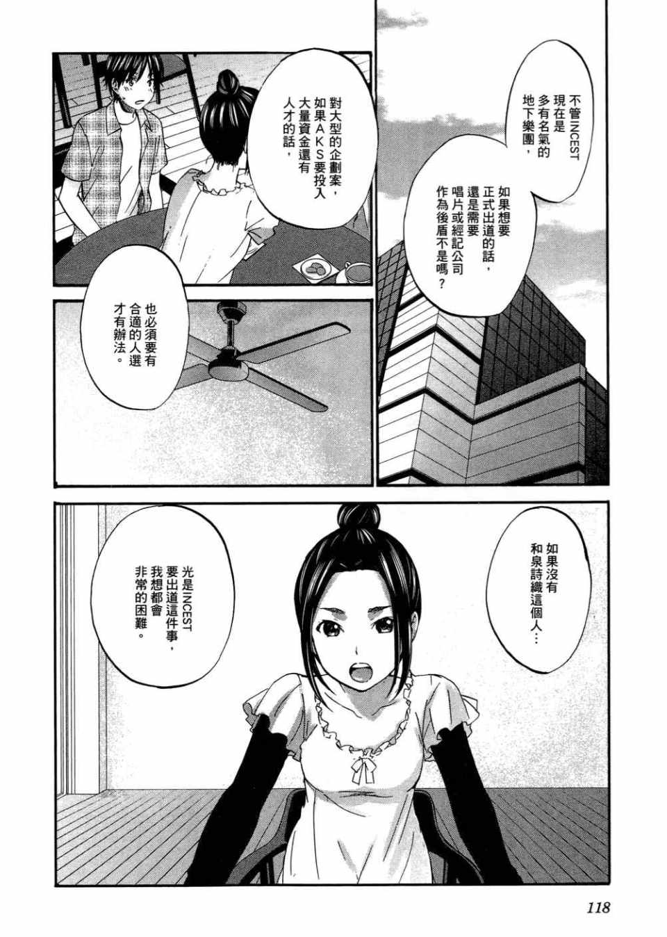 《摇滚青春》漫画 青春pop02卷