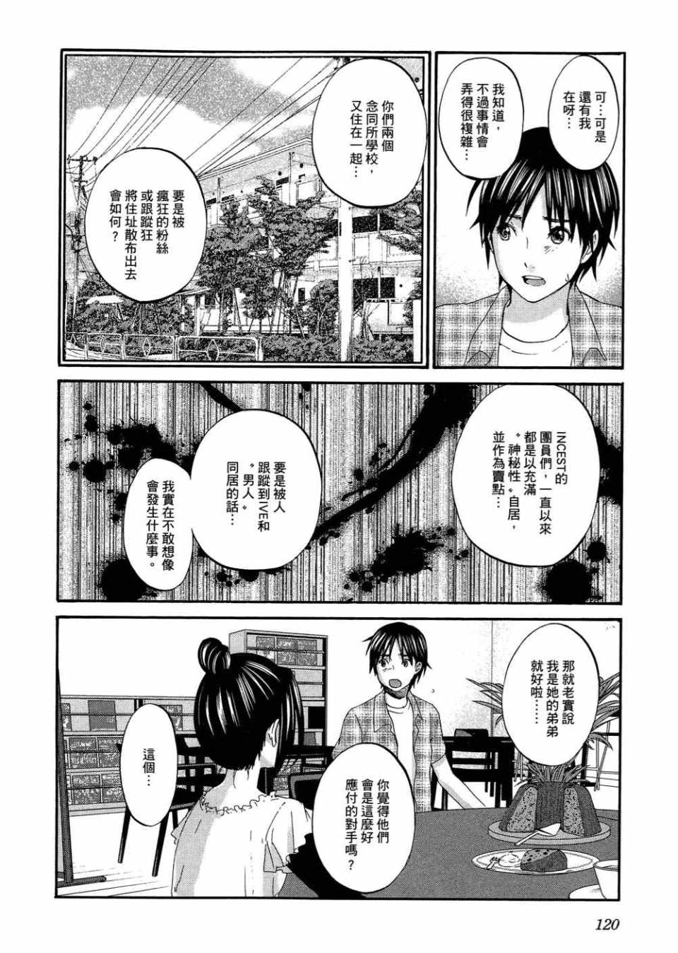 《摇滚青春》漫画 青春pop02卷