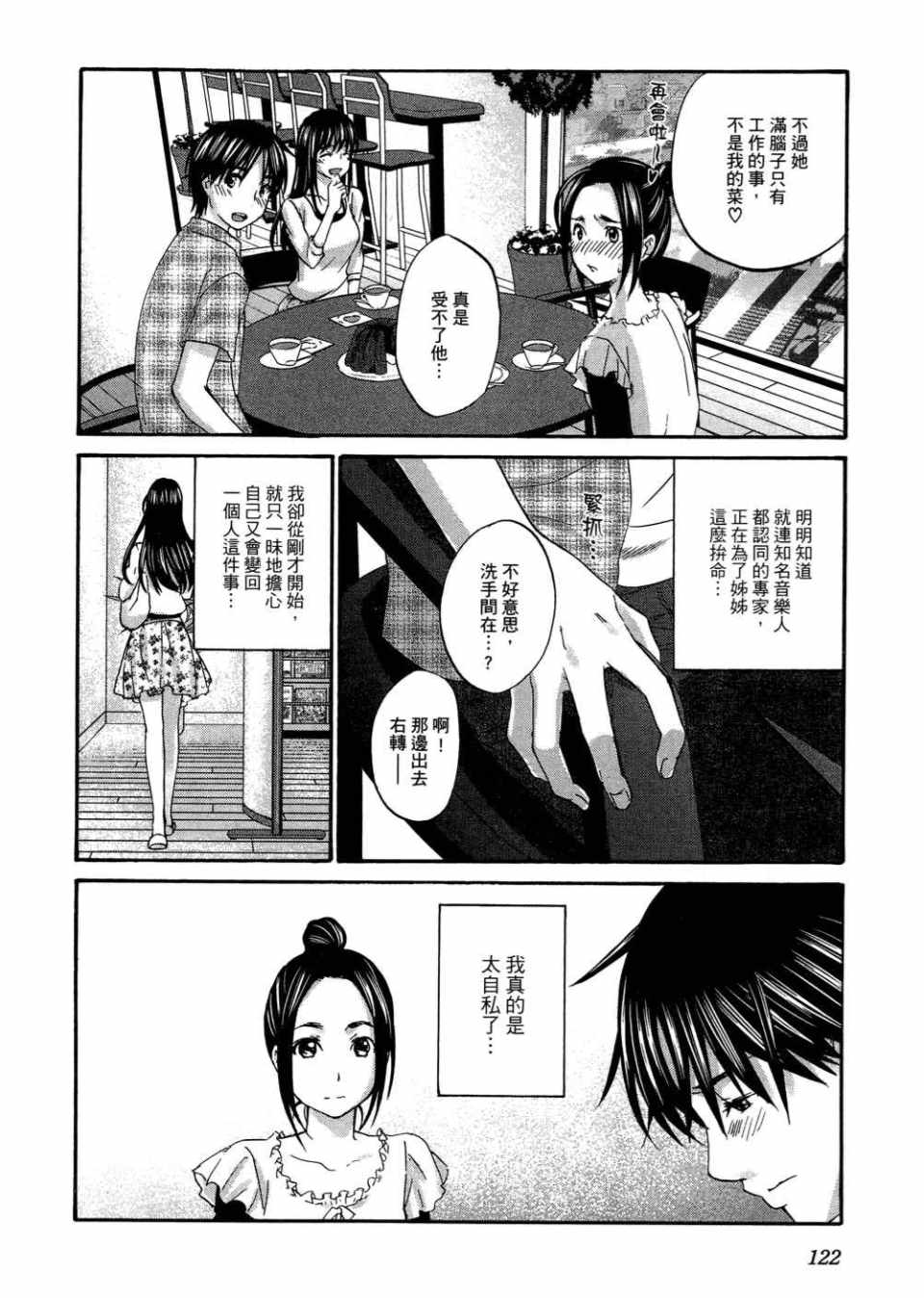 《摇滚青春》漫画 青春pop02卷