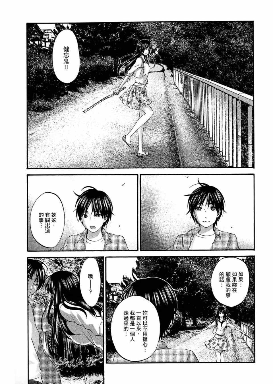 《摇滚青春》漫画 青春pop02卷