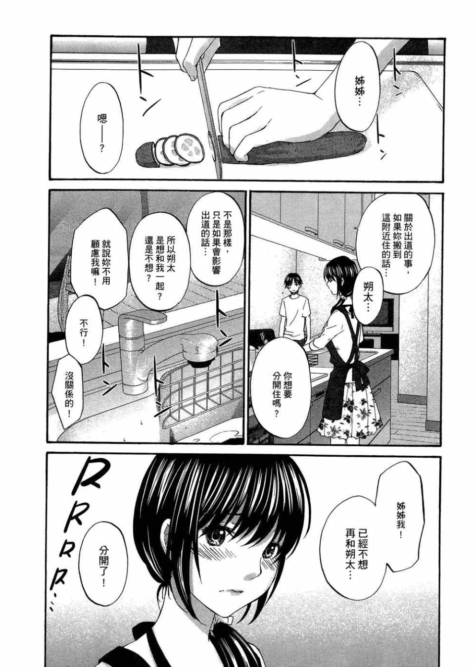 《摇滚青春》漫画 青春pop02卷