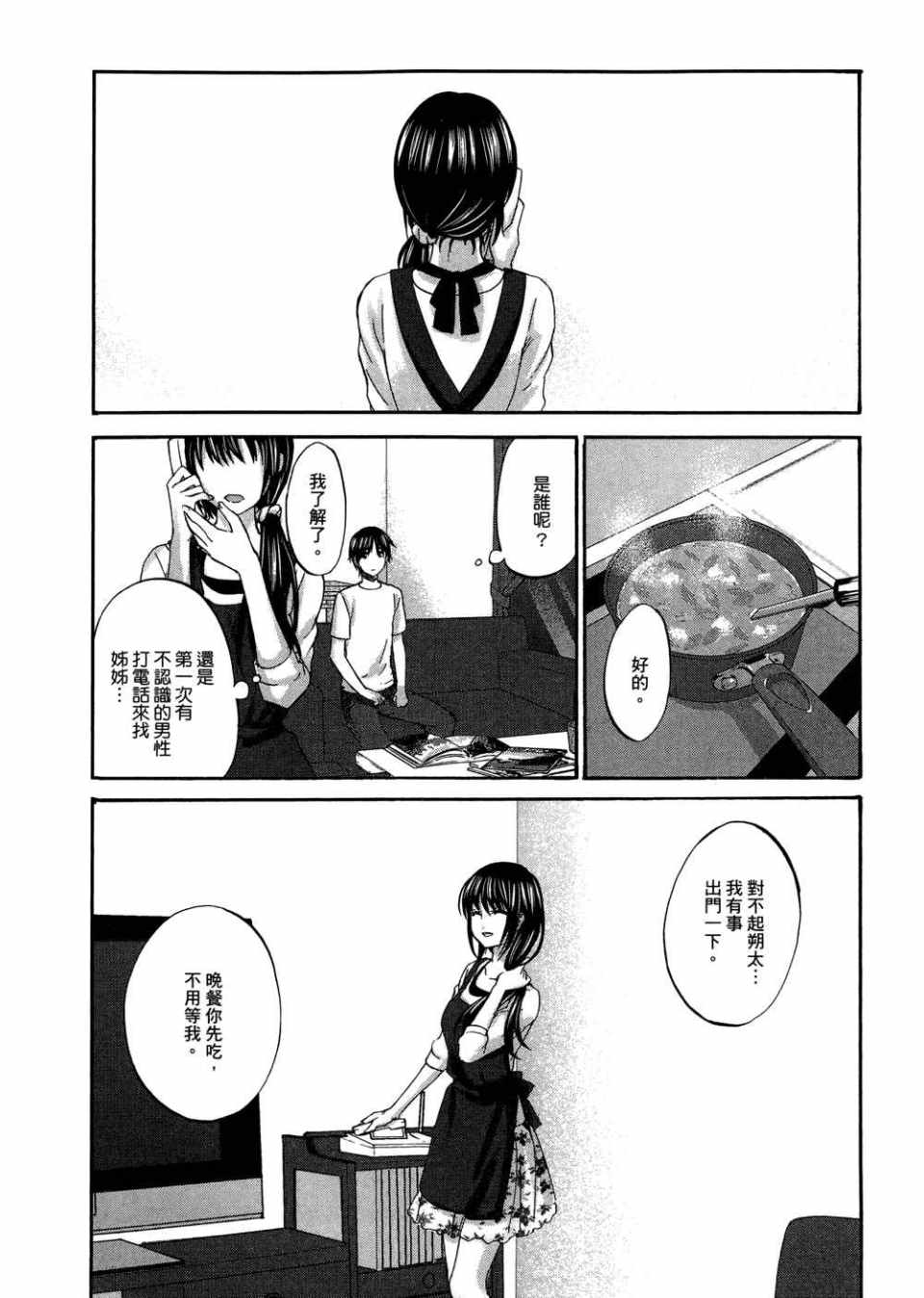 《摇滚青春》漫画 青春pop02卷