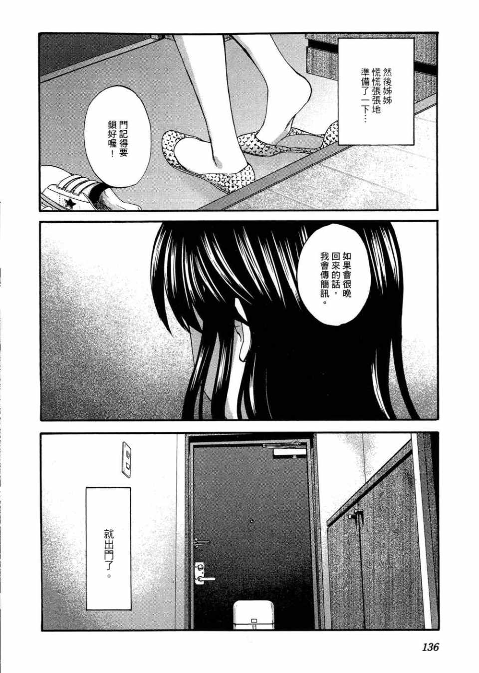 《摇滚青春》漫画 青春pop02卷