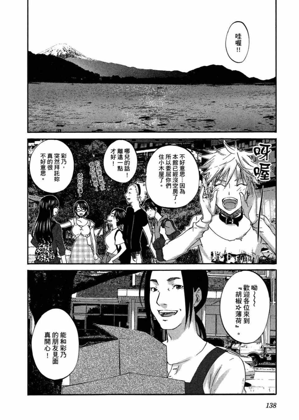 《摇滚青春》漫画 青春pop02卷