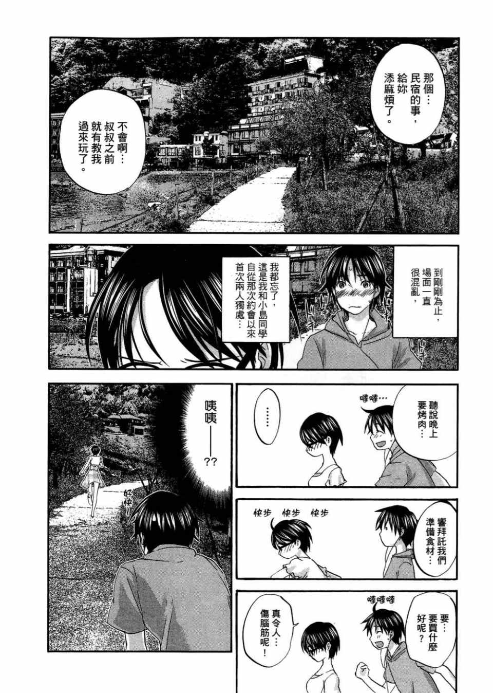 《摇滚青春》漫画 青春pop02卷