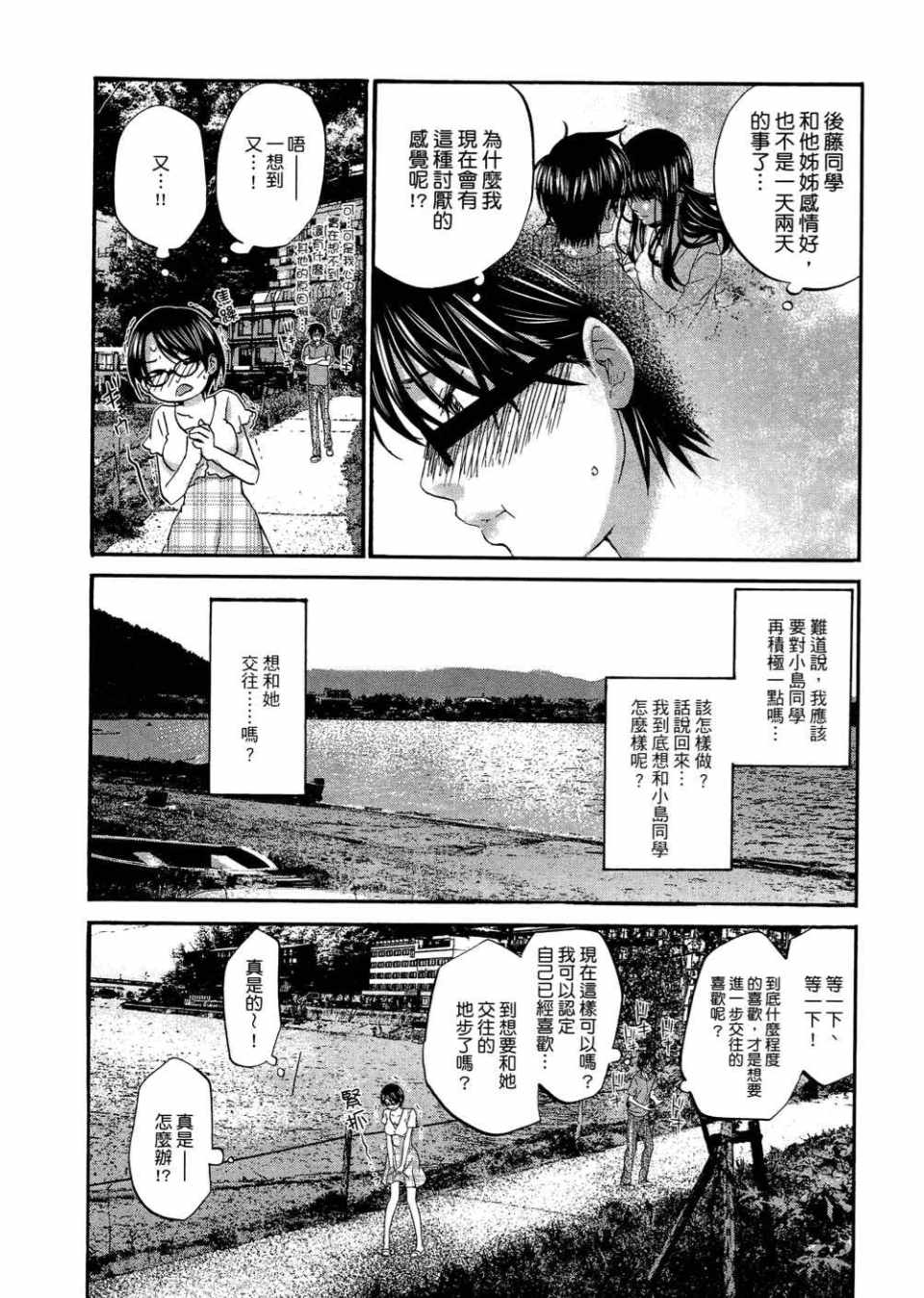 《摇滚青春》漫画 青春pop02卷