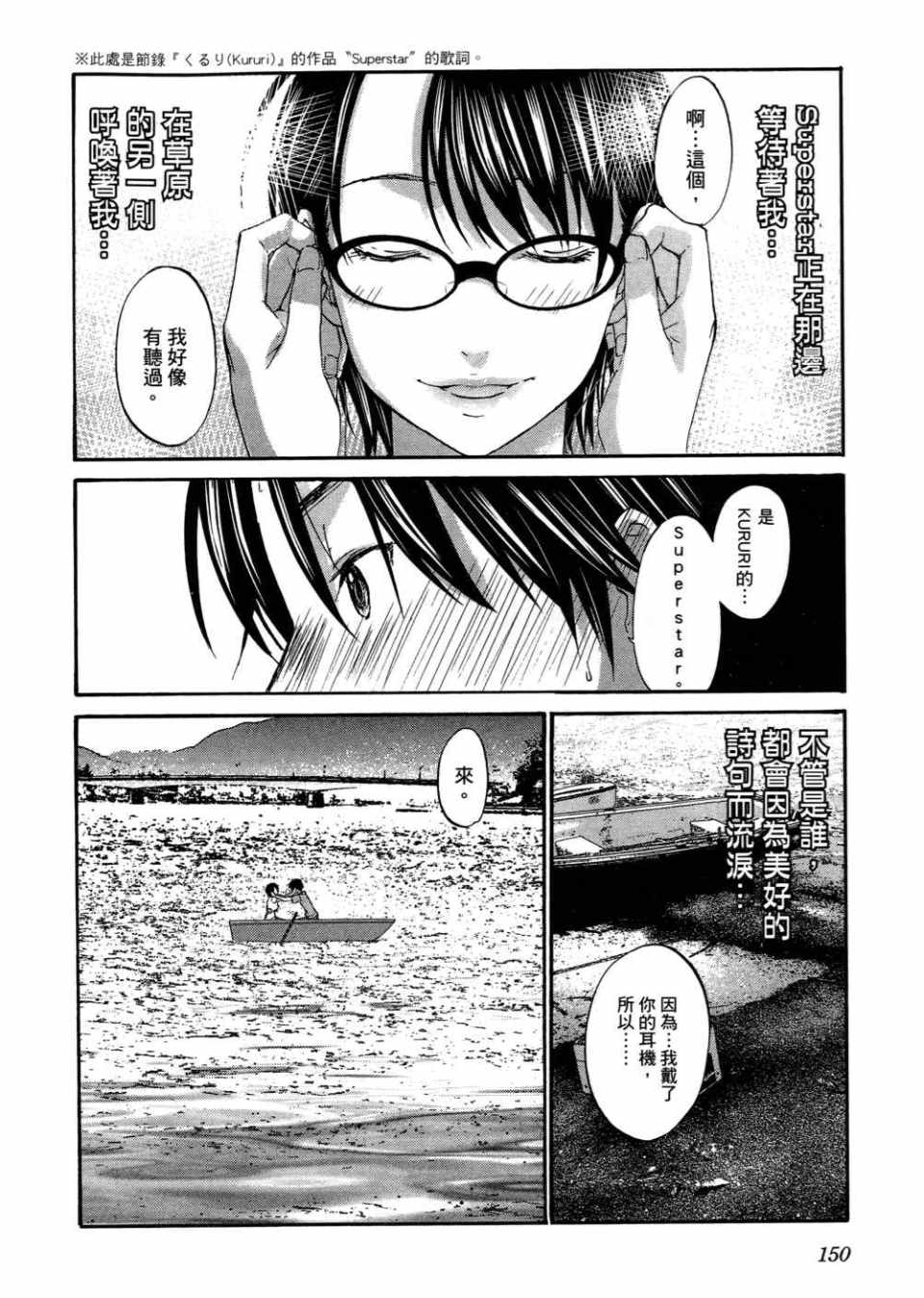 《摇滚青春》漫画 青春pop02卷