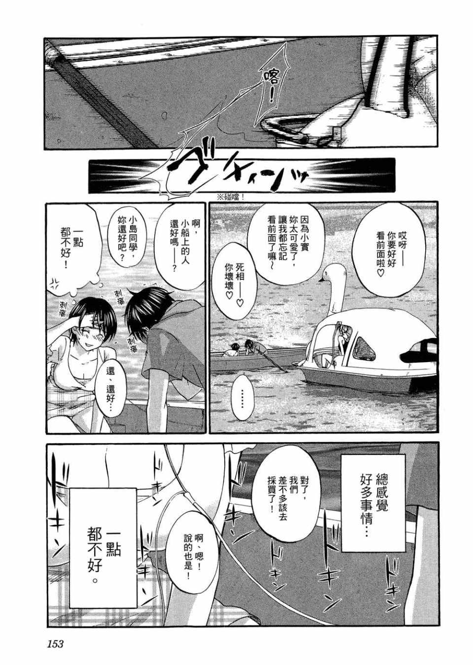 《摇滚青春》漫画 青春pop02卷