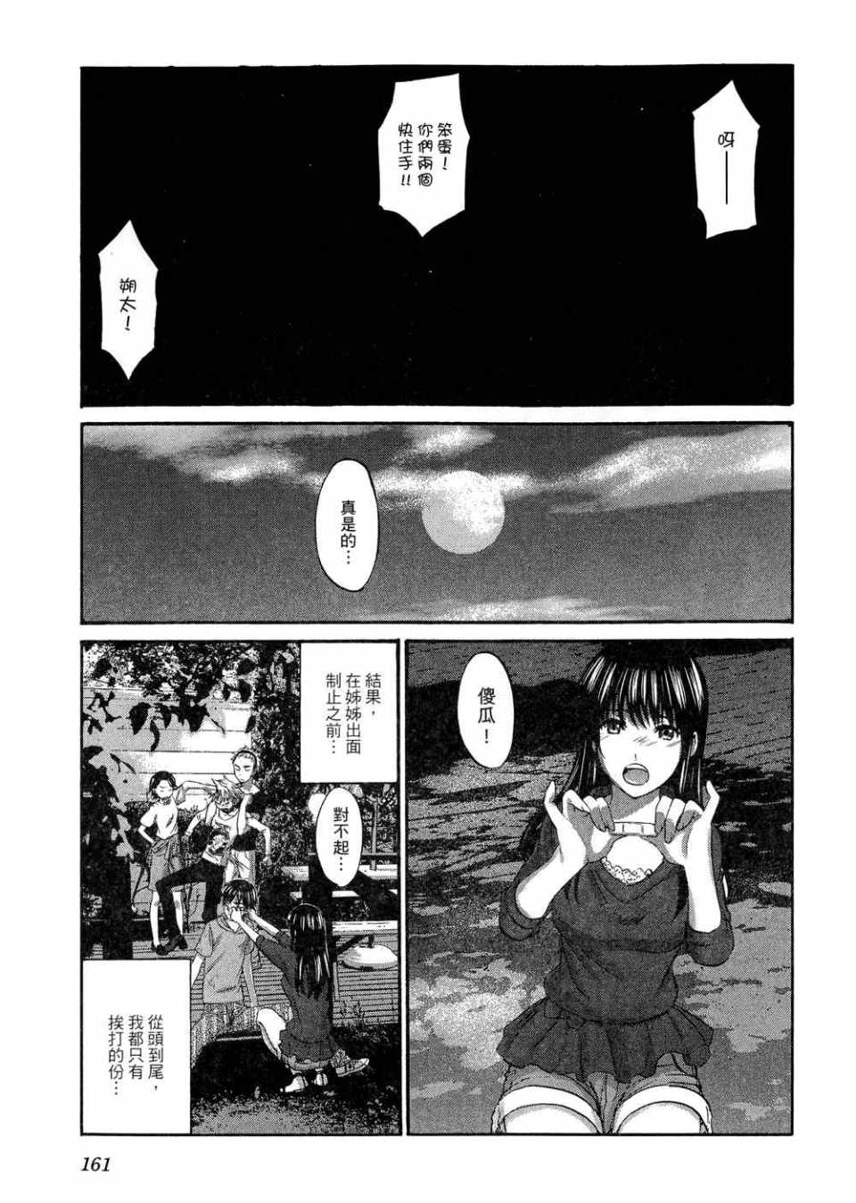 《摇滚青春》漫画 青春pop02卷