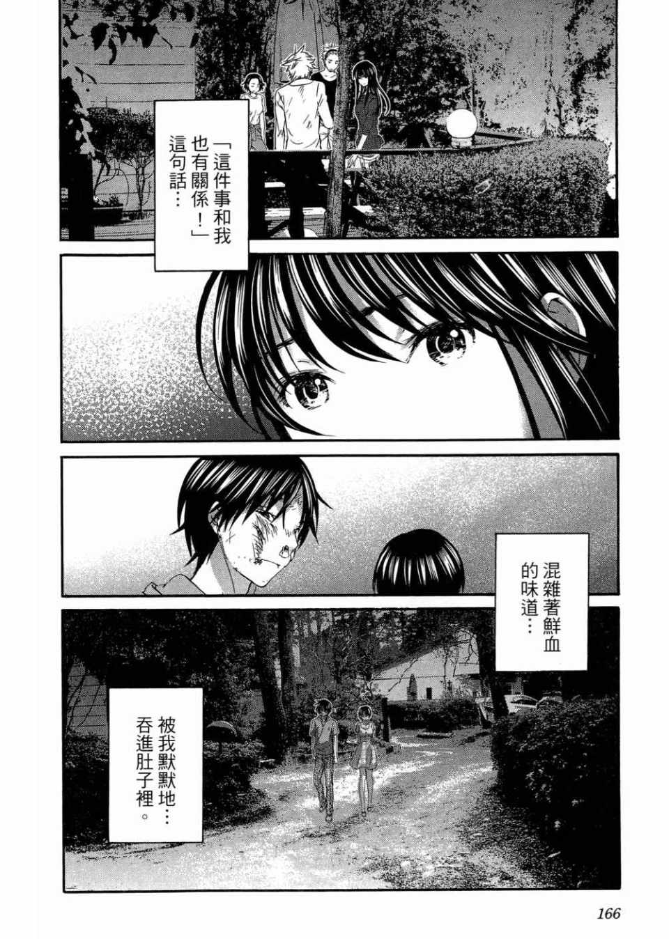 《摇滚青春》漫画 青春pop02卷