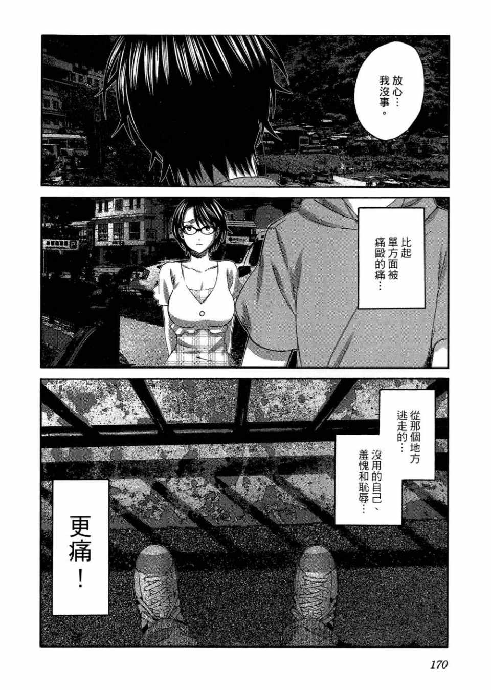 《摇滚青春》漫画 青春pop02卷