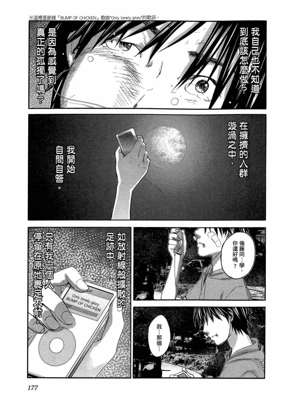 《摇滚青春》漫画 青春pop02卷