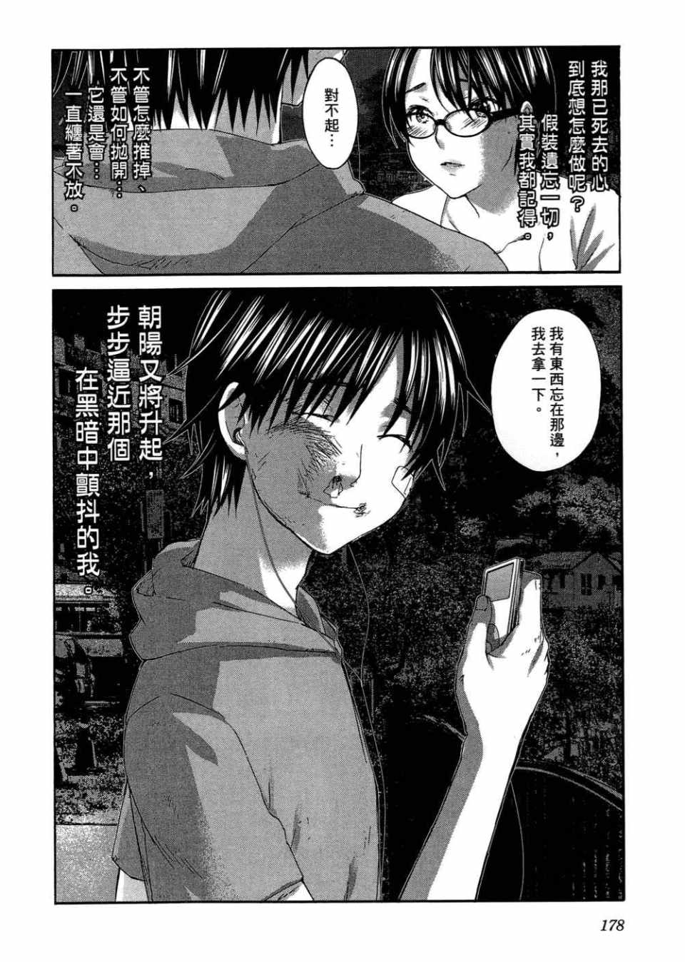 《摇滚青春》漫画 青春pop02卷