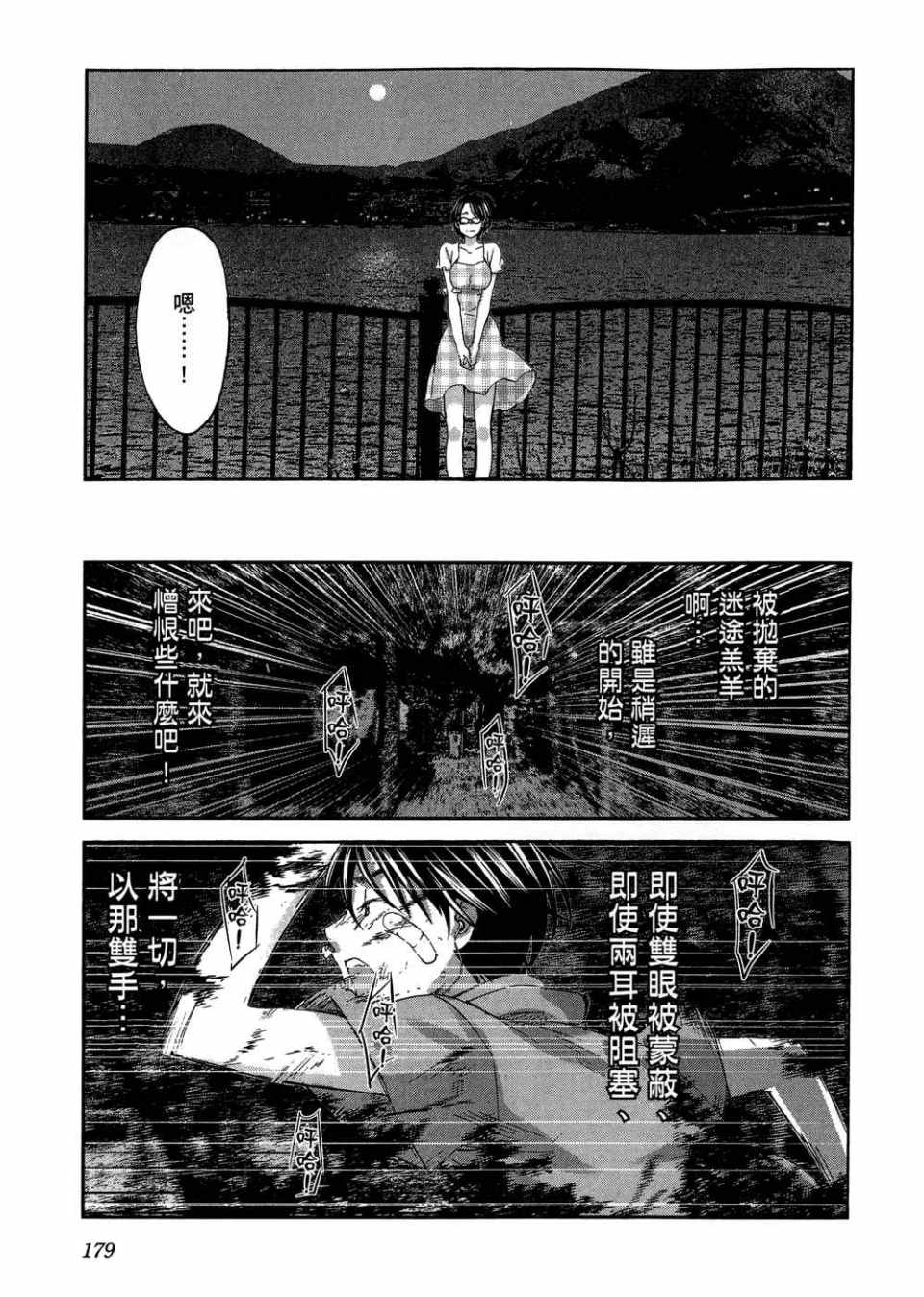 《摇滚青春》漫画 青春pop02卷