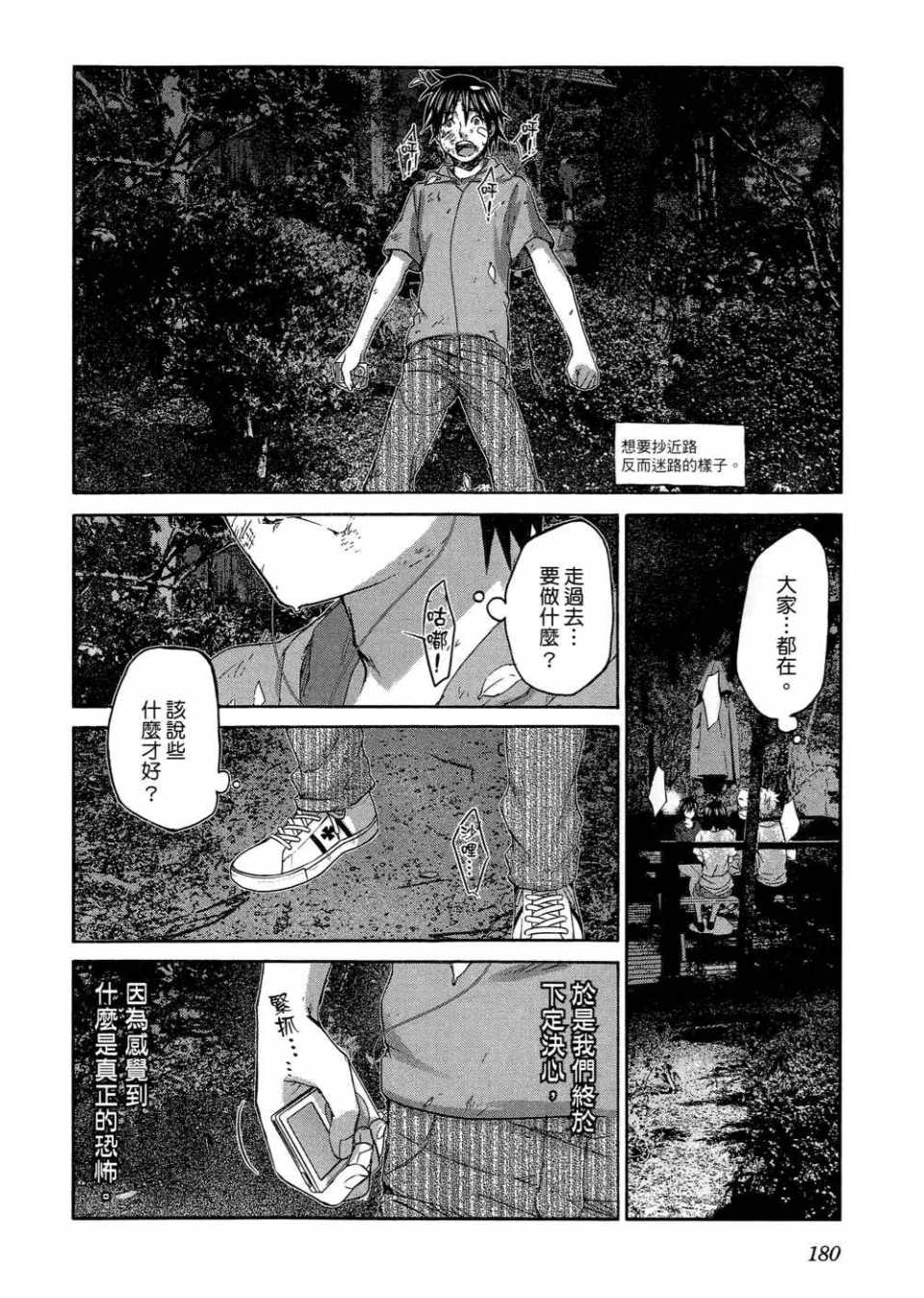 《摇滚青春》漫画 青春pop02卷