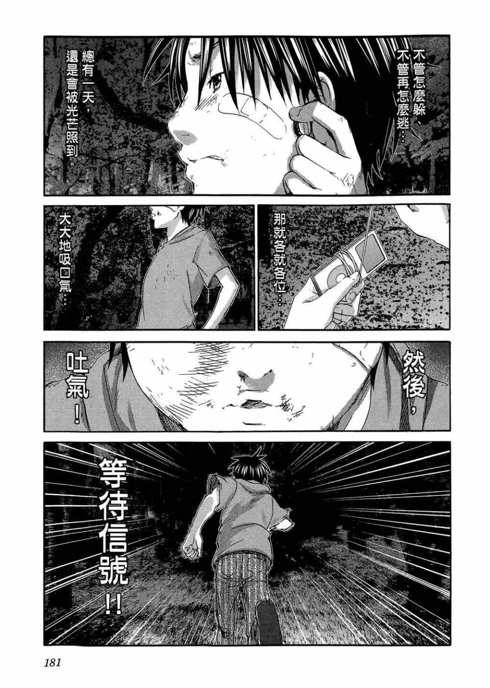 《摇滚青春》漫画 青春pop02卷