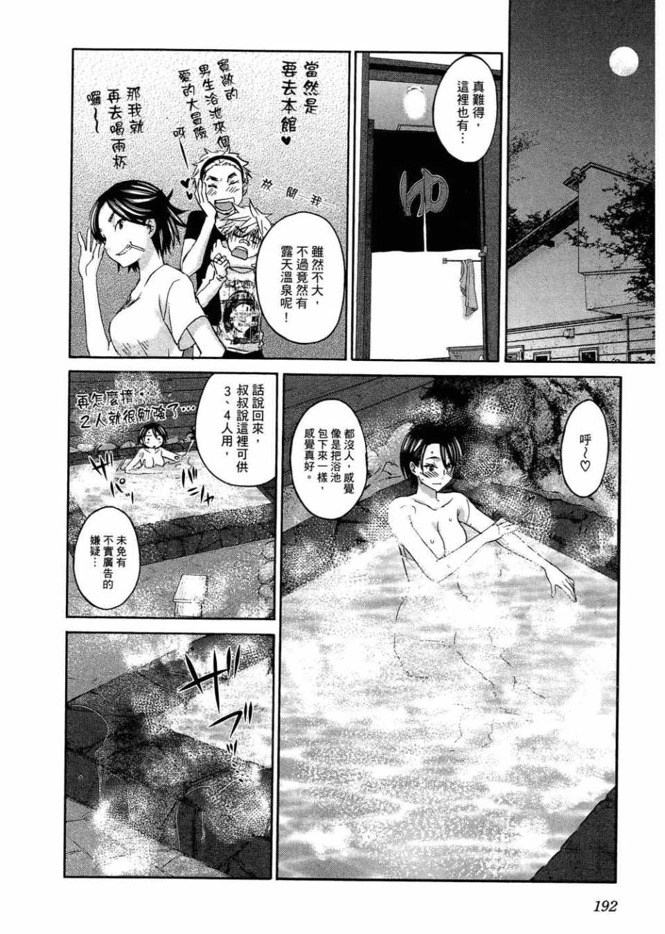 《摇滚青春》漫画 青春pop02卷