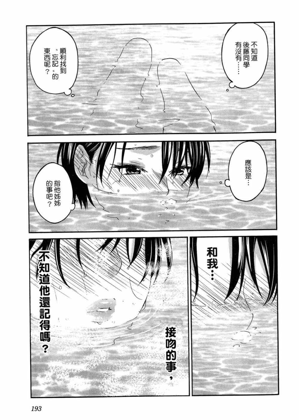 《摇滚青春》漫画 青春pop02卷