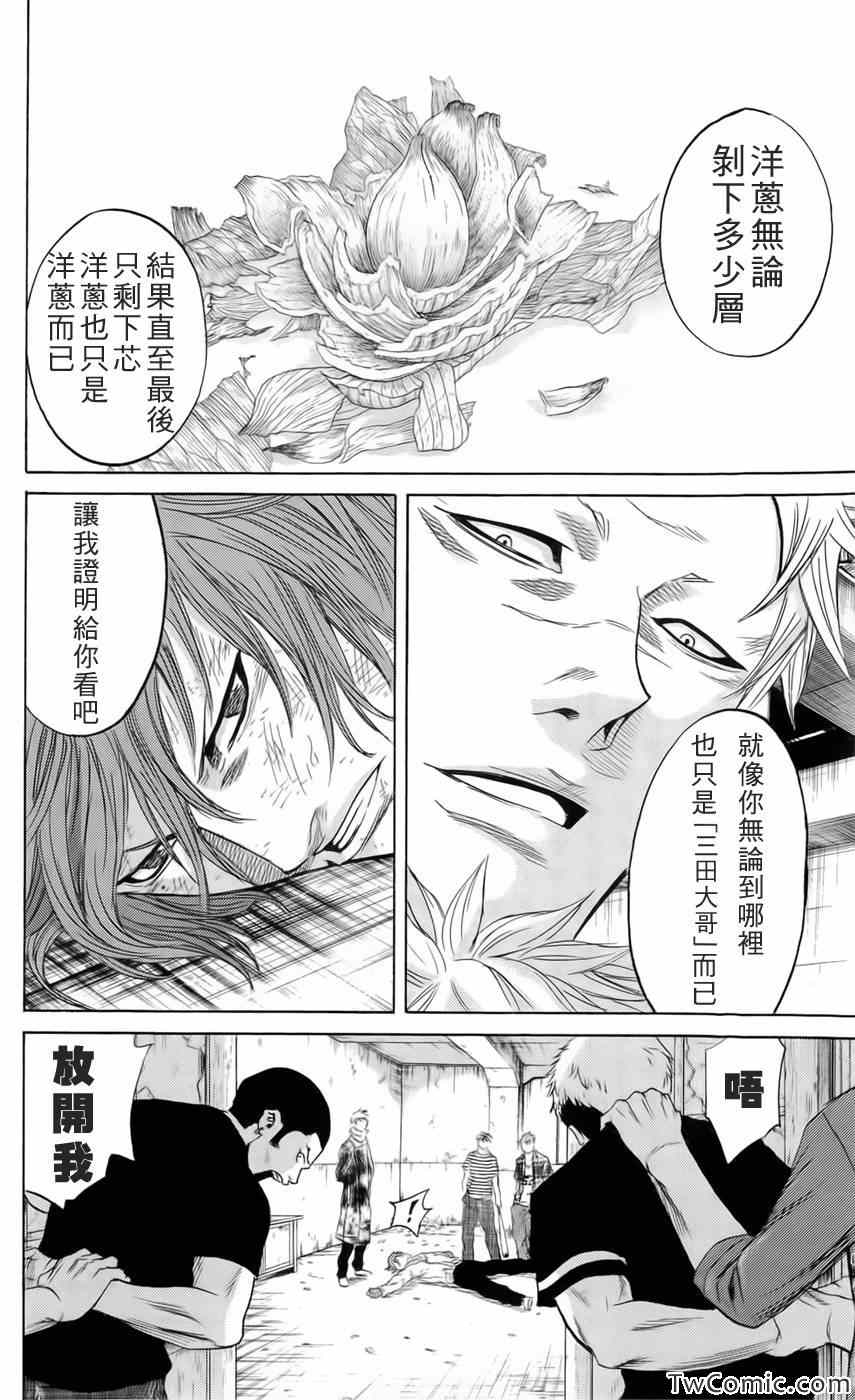 《SUGARLESS~无糖~》漫画 SUGARLESS 023集