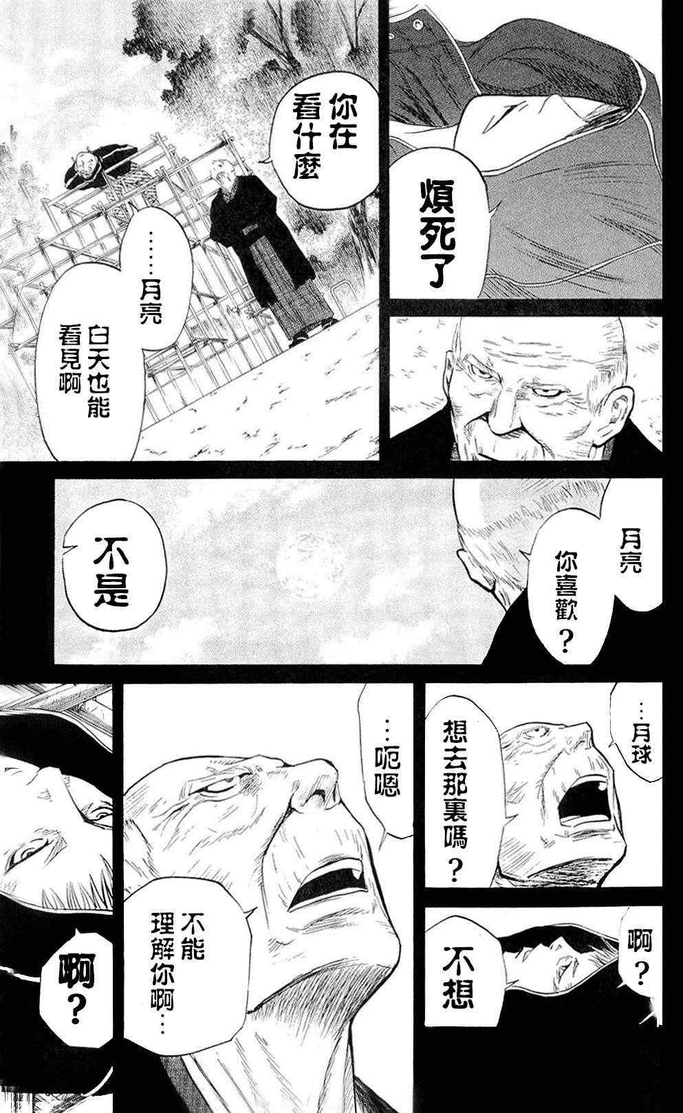 《SUGARLESS~无糖~》漫画 SUGARLESS 007集