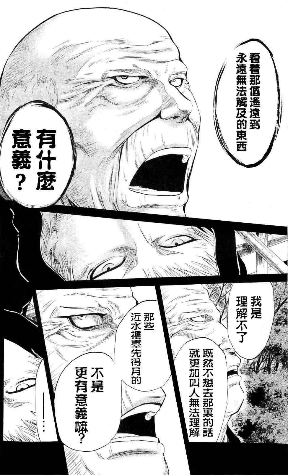 《SUGARLESS~无糖~》漫画 SUGARLESS 007集