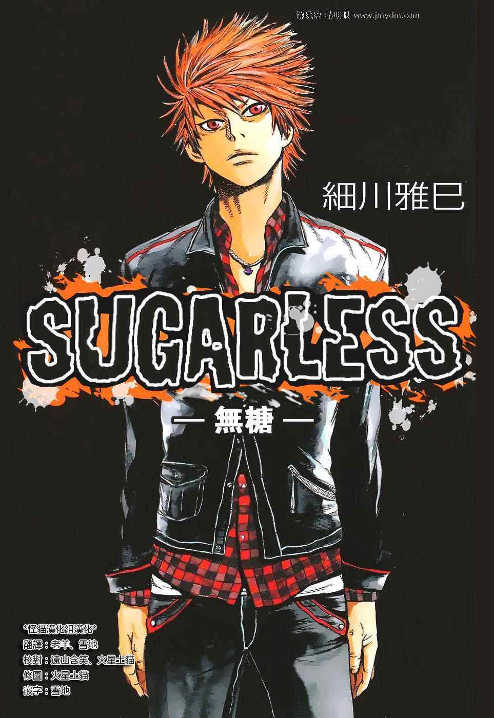 《SUGARLESS~无糖~》漫画 SUGARLESS 001集