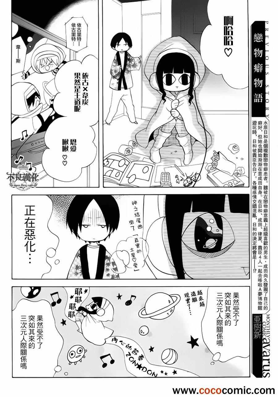 《恋物癖物语》漫画 022集