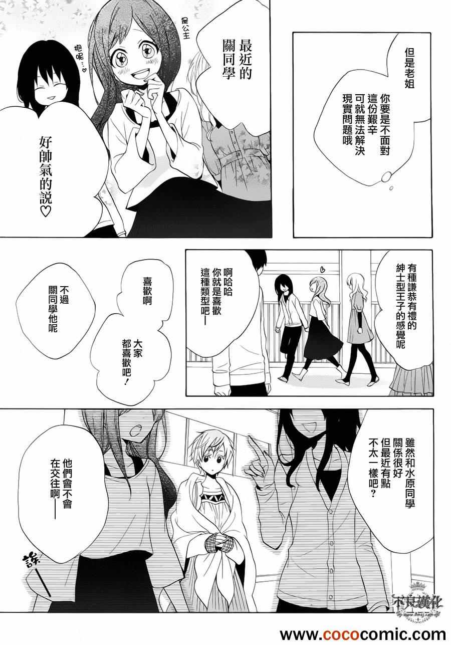 《恋物癖物语》漫画 022集