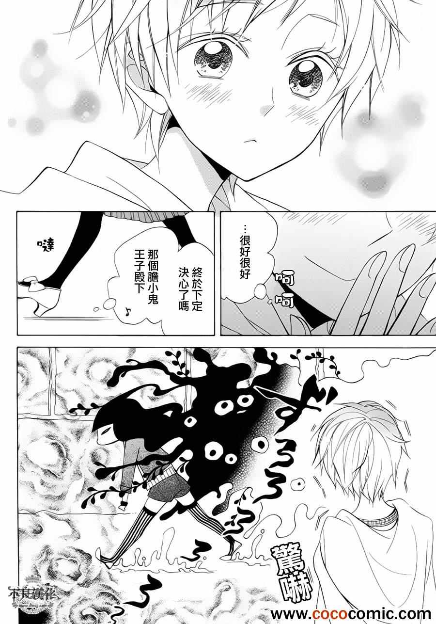 《恋物癖物语》漫画 022集