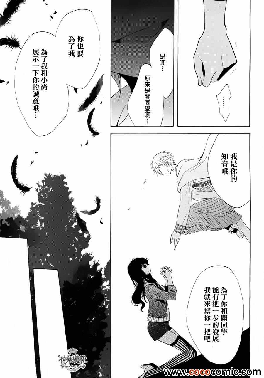 《恋物癖物语》漫画 022集