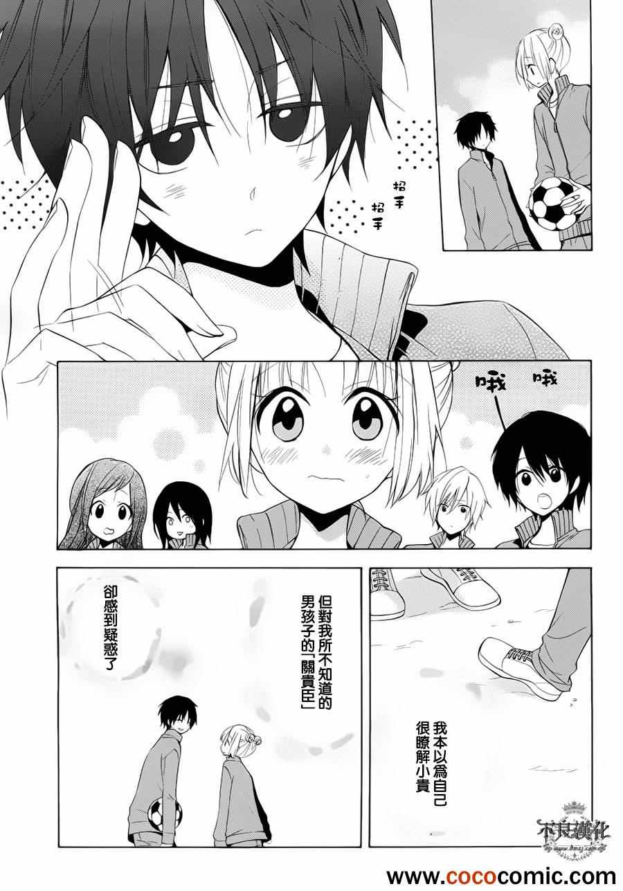 《恋物癖物语》漫画 022集