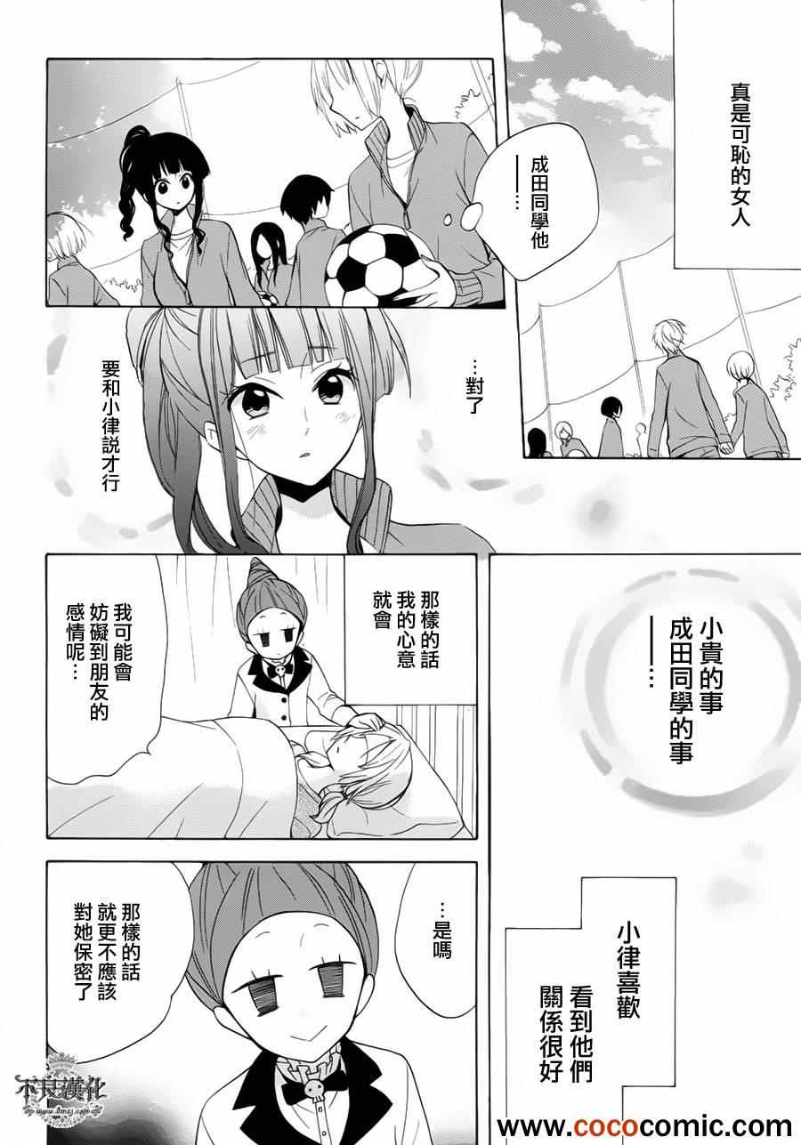 《恋物癖物语》漫画 022集