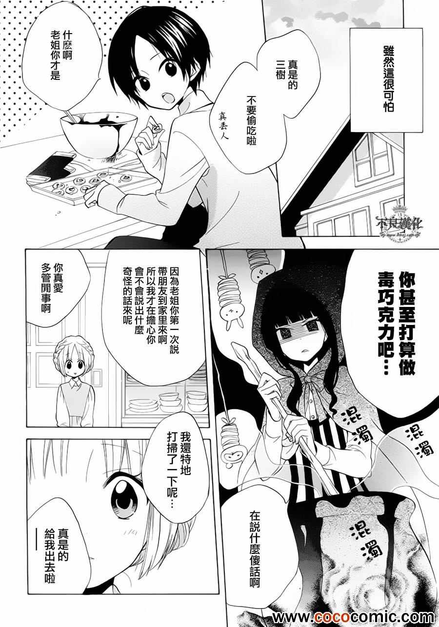 《恋物癖物语》漫画 022集