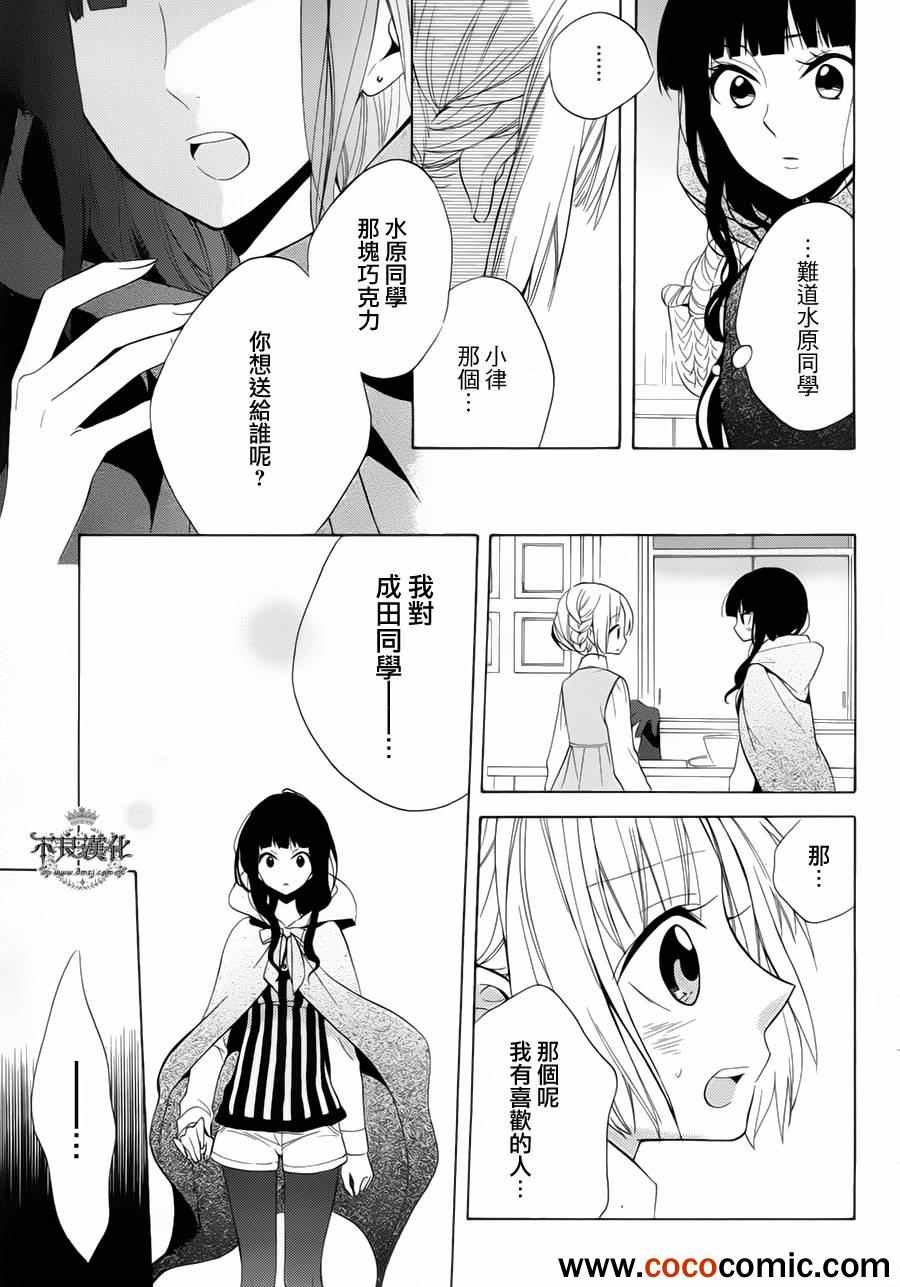 《恋物癖物语》漫画 022集