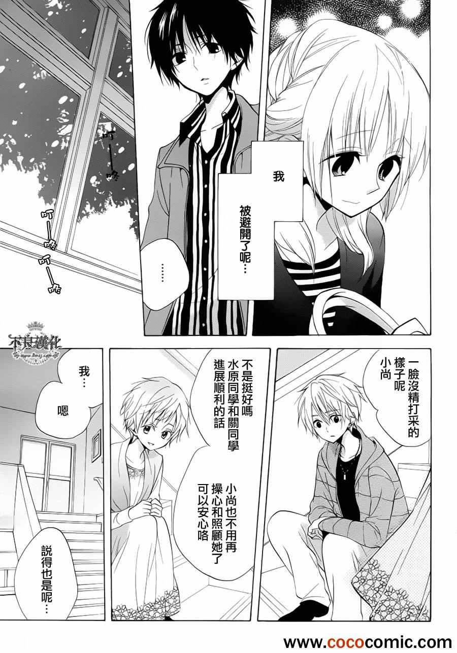 《恋物癖物语》漫画 022集